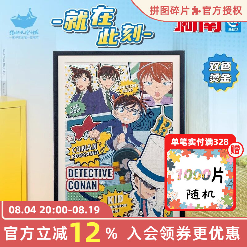 猫的天空之城名侦探柯南拼图