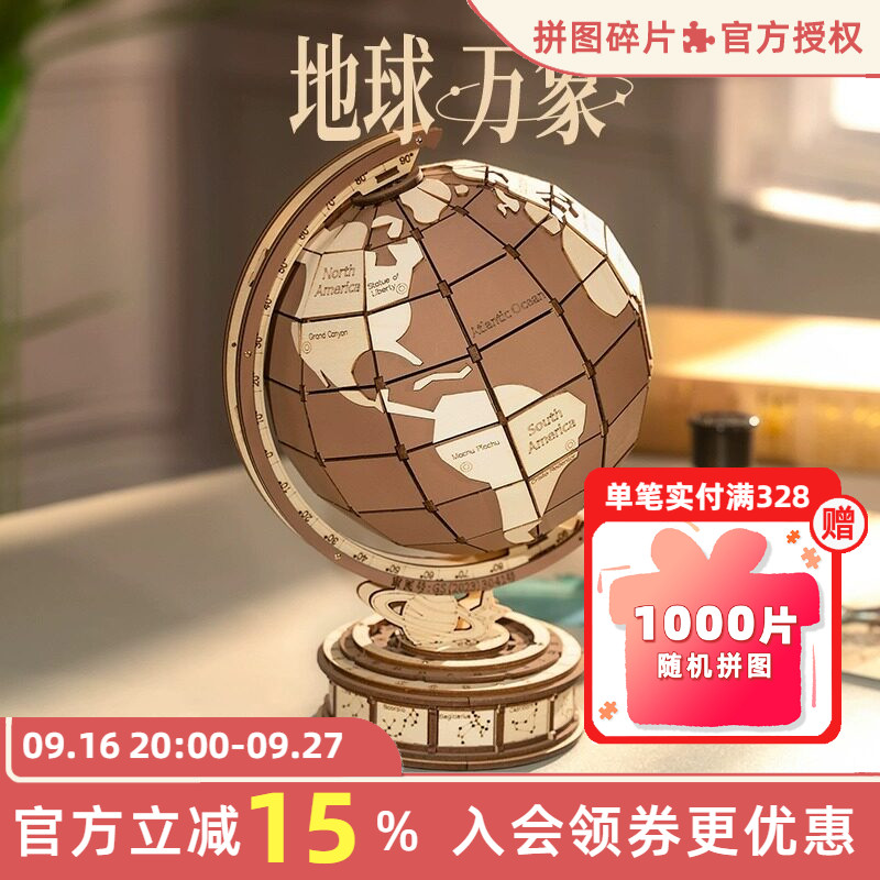 rolife若来造物集地球仪立体拼图