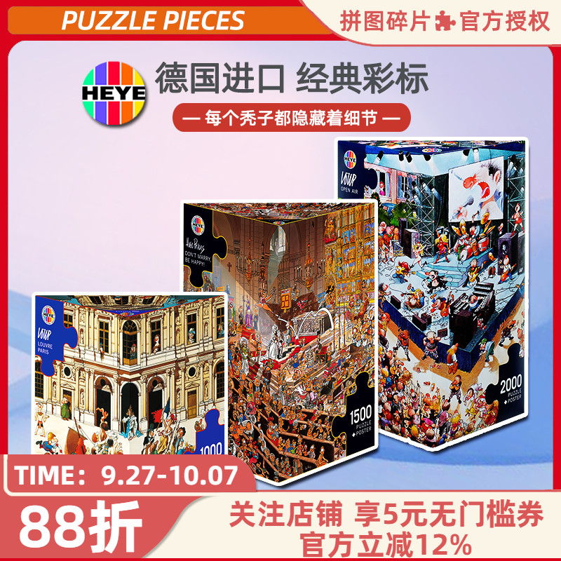 HEYE复刻演唱会/别结婚/卢浮宫