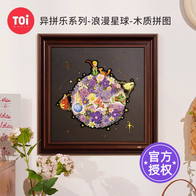 TOI图益木质拼图成人版小王子