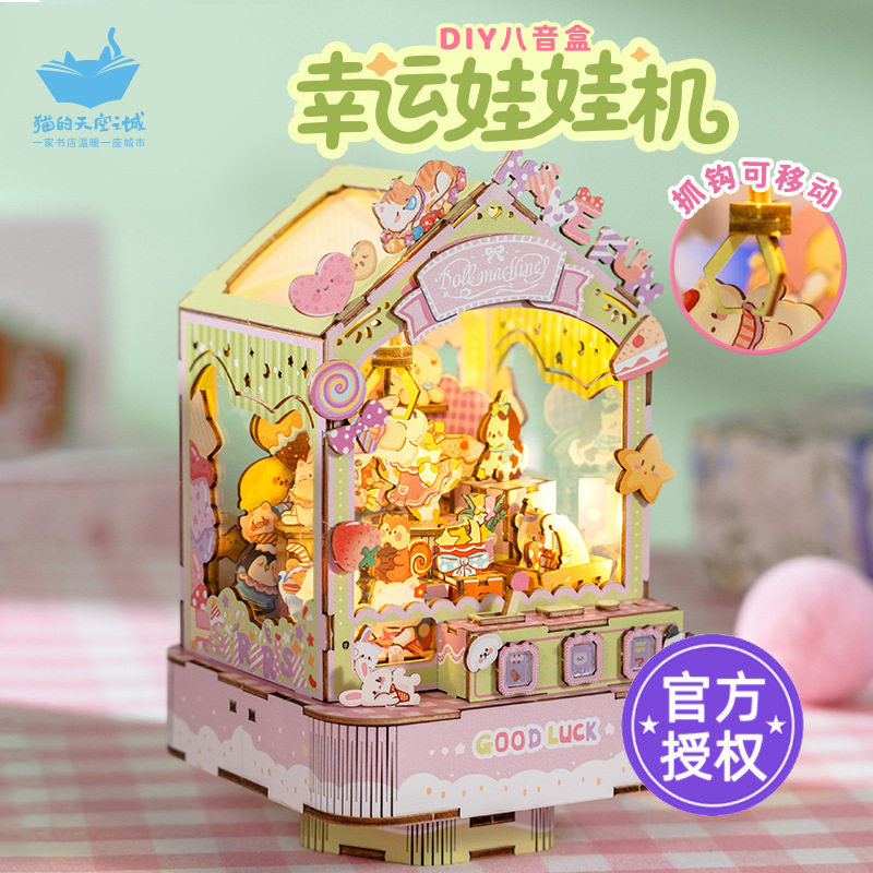 猫的天空之城八音盒幸运娃娃机