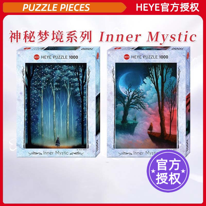HEYE拼图1000片神秘梦境天各一方