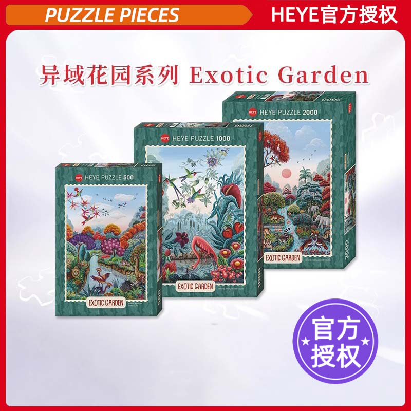 HEYE拼图500片异域花园系列