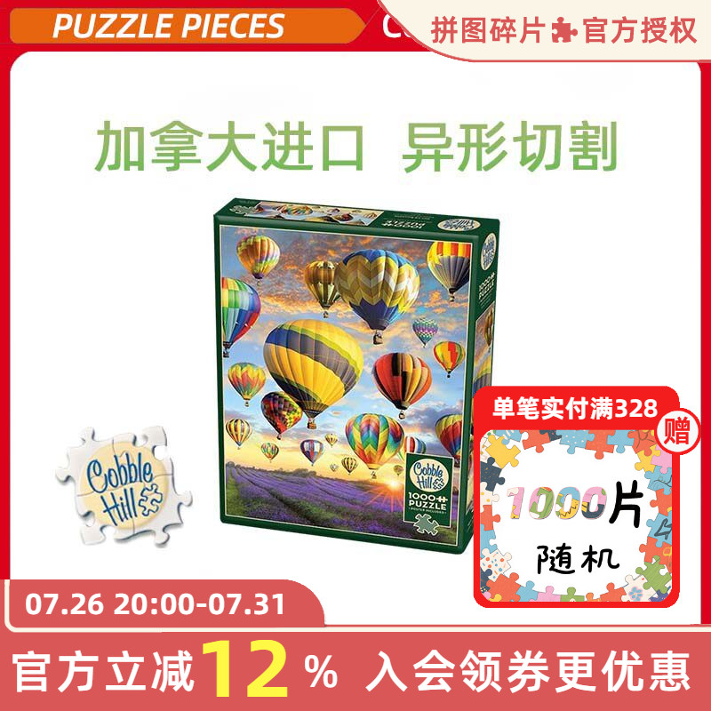 CobbleHill拼图1000片热气球