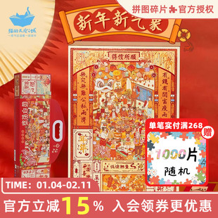 猫的天空之城拼图1000片新年新气象礼盒相框套装高级感送礼玩具女