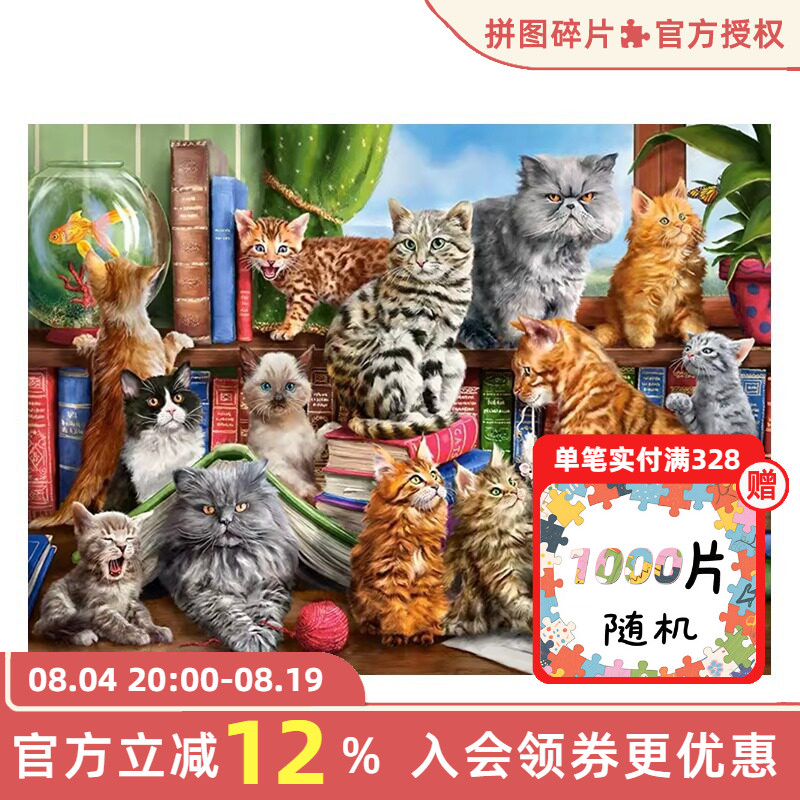 现货Castorland书架上的猫2000片