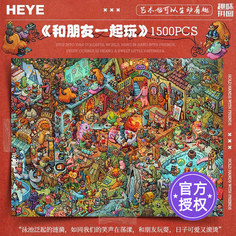 HEYE拼图成人版1500片朋友一起玩