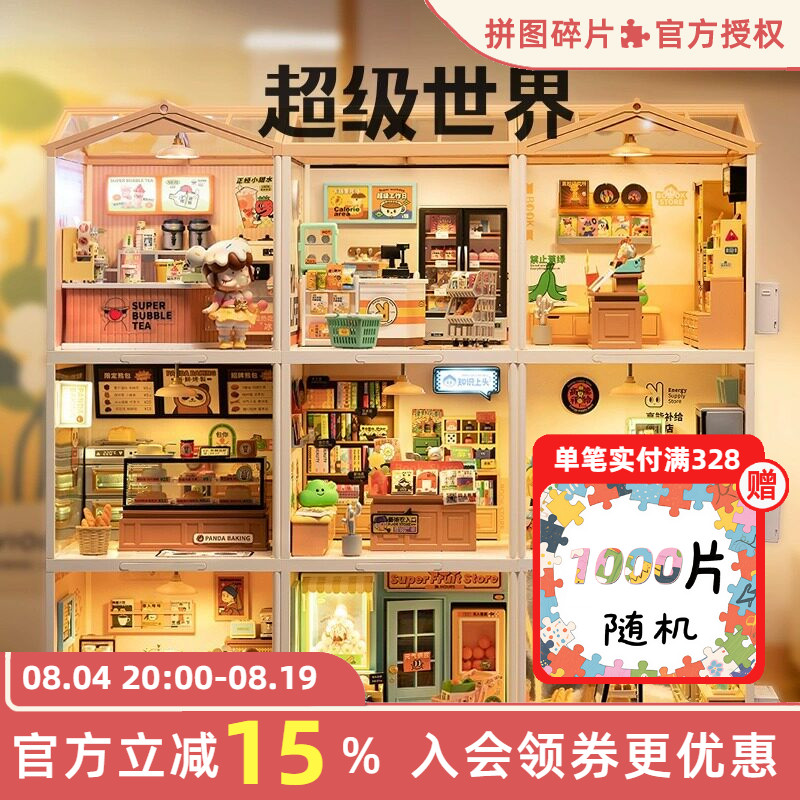 rolife若来超级世界商店食玩微缩便利店积木diy小屋玩具儿童礼物