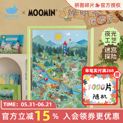 猫的天空之城夜光拼图姆明谷探险