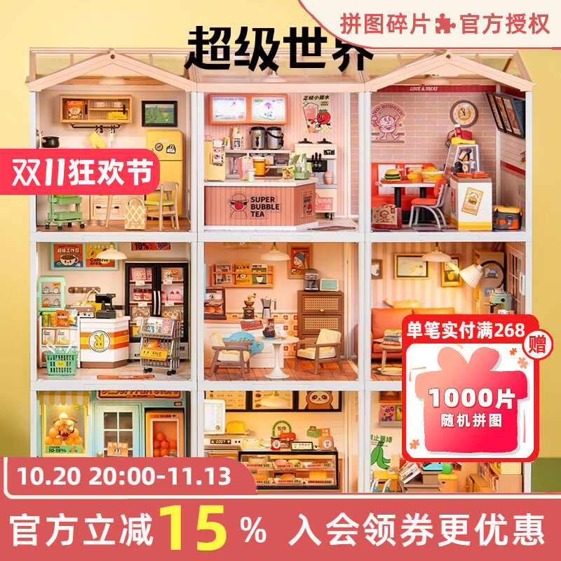 rolife若来超级世界商店积木玩具