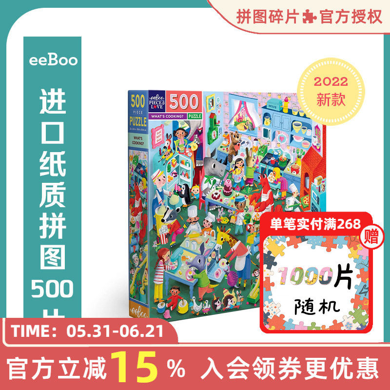 美国eeBoo拼图500片成人进口纸质益智玩具高难度卡通装饰动物厨房