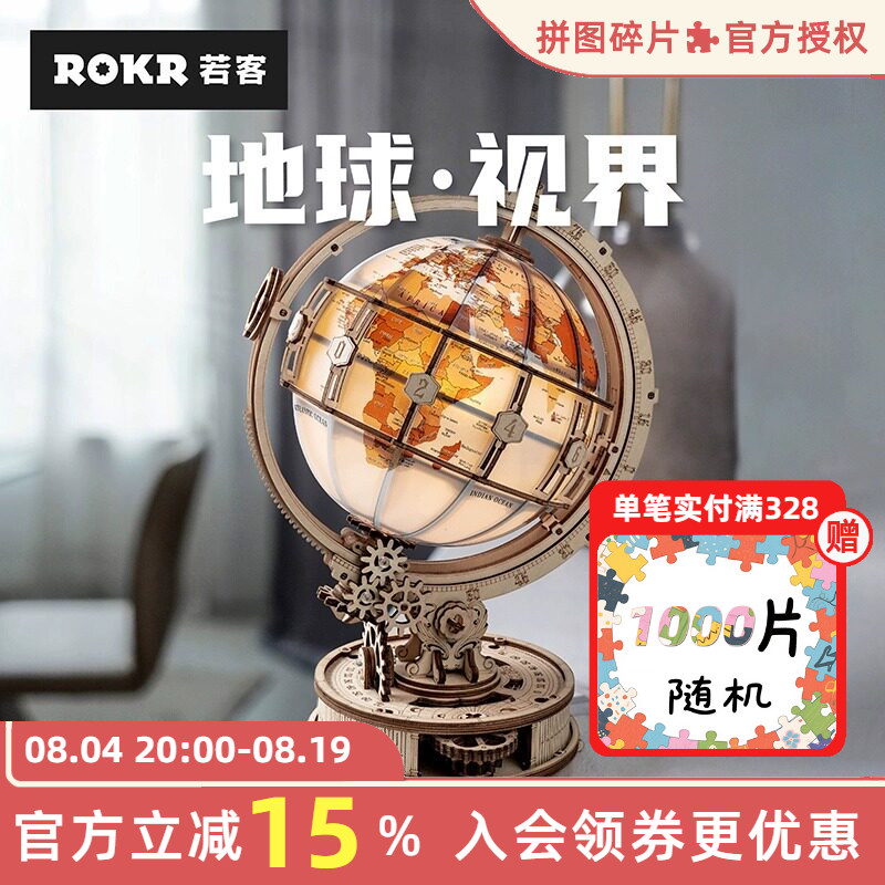 ROKR若客地球仪视界积木3d拼装