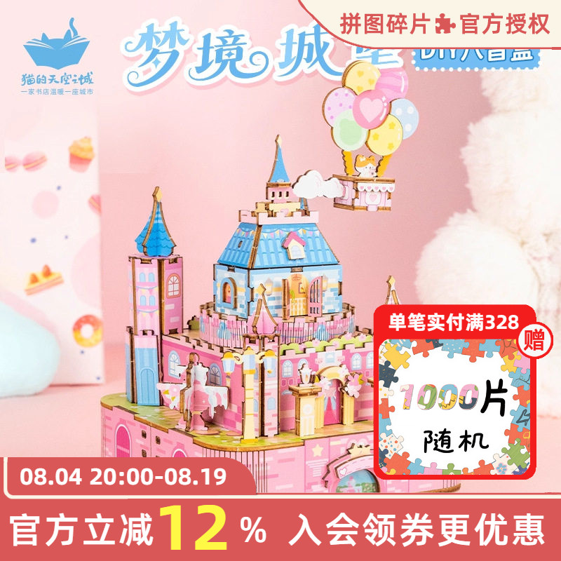 猫的天空之城八音盒diy梦境城堡