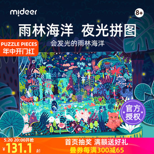 mideer弥鹿动物拼图1000片海洋深处成人益智玩具森林深处夜光拼图