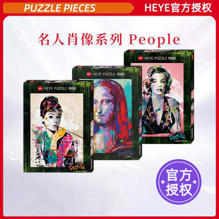 HEYE拼图1000片人物肖像蒙娜丽莎弗里达赫本德国进口益智玩具梦露