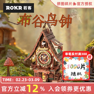 若客布谷鸟钟礼物diy手工女孩生日礼品创意木质拼装积木摆件模型