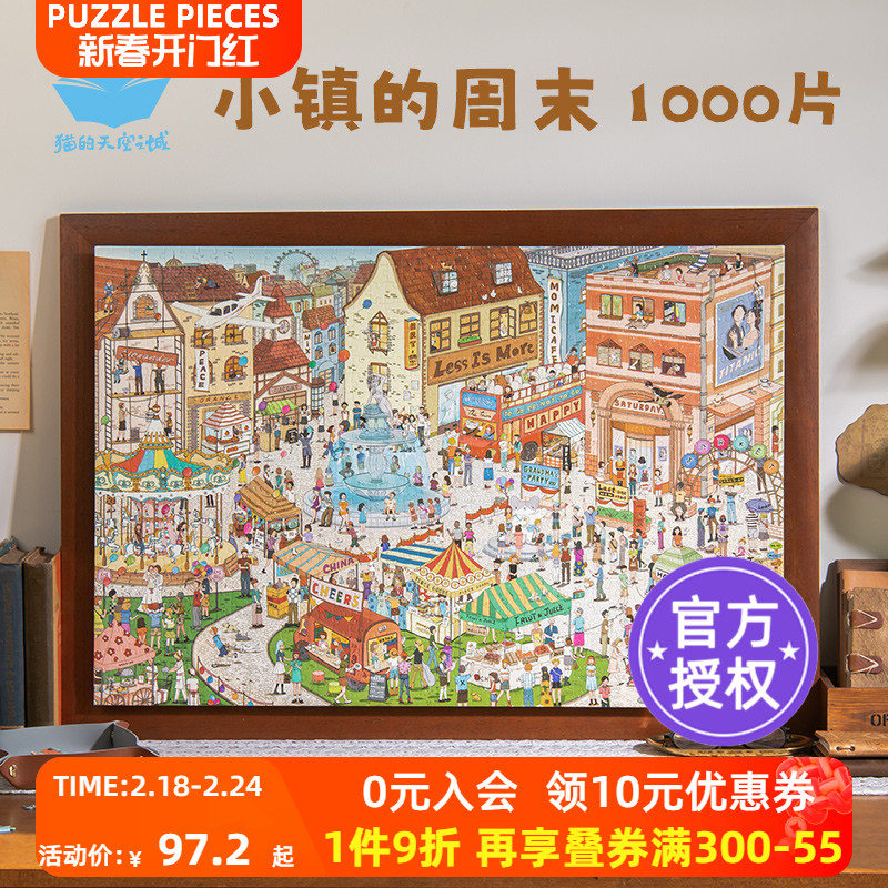 猫的天空之城拼图1000片成人版小镇的周末高难度手作解压拼图玩具