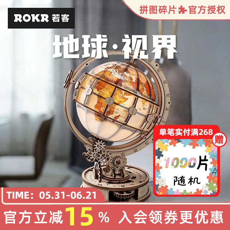 ROKR若客地球仪视界积木3d拼装