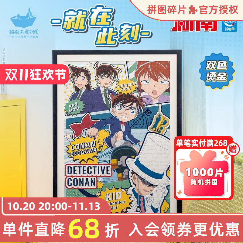 猫的天空之城名侦探柯南拼图