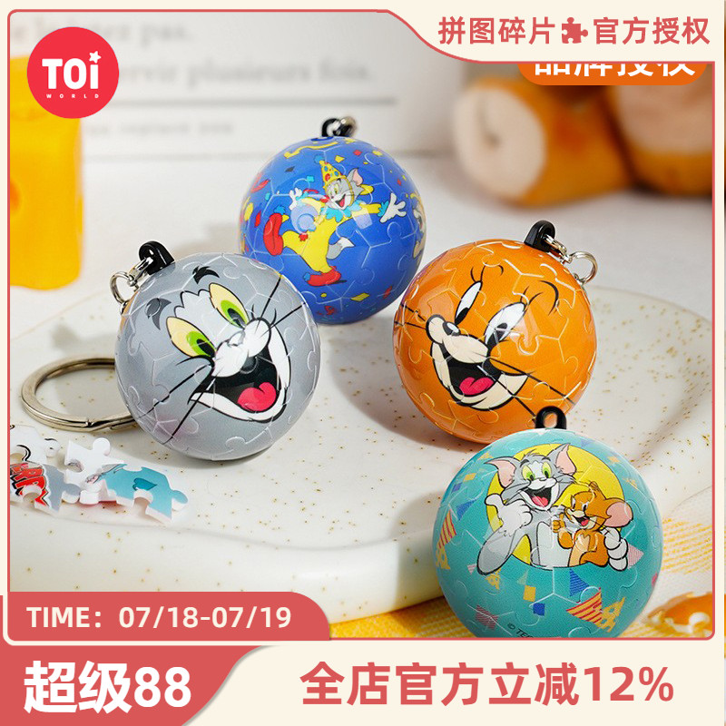 TOI图益猫和老鼠拼个球塑料拼图