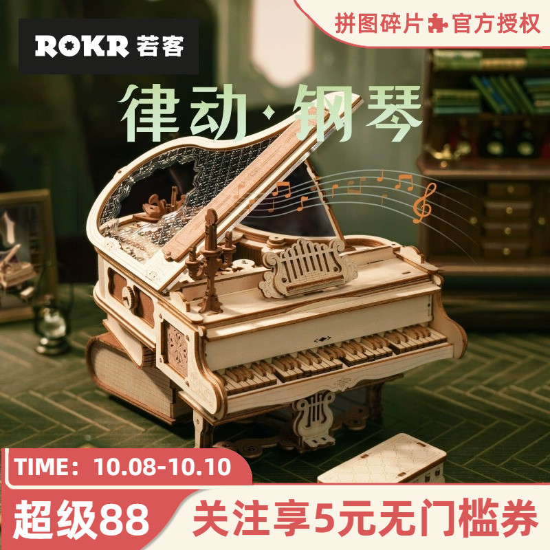 rokr若客律动钢琴音乐盒diy手工