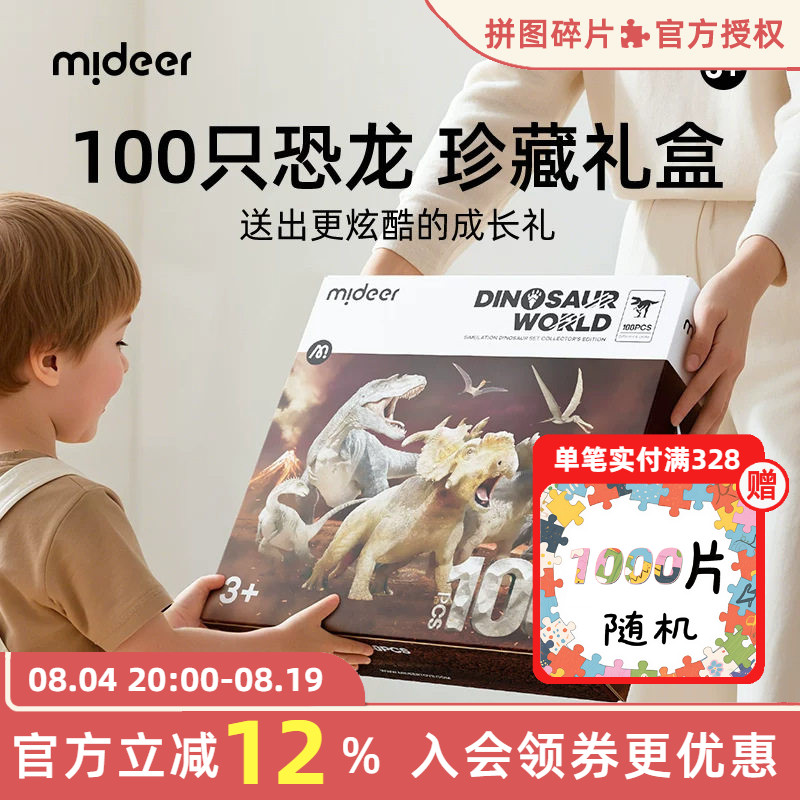 mideer弥鹿恐龙100只礼盒装