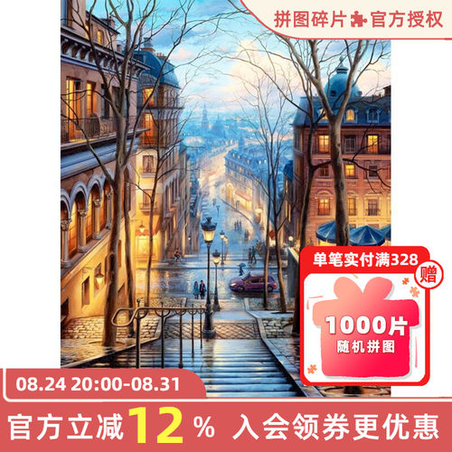 Perre拼图成人版蒙马特之春
