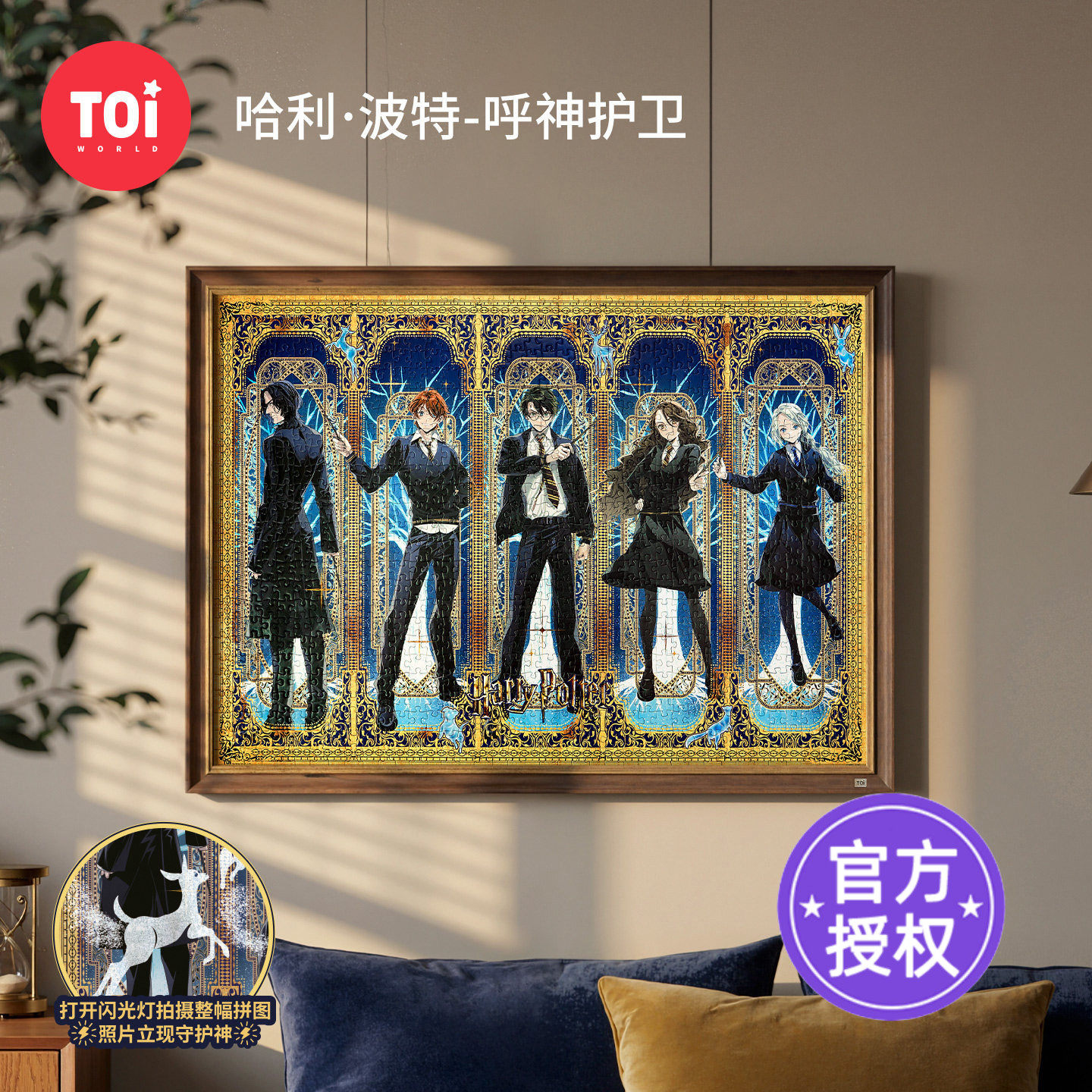 TOI图益拼图哈利波特呼神护卫