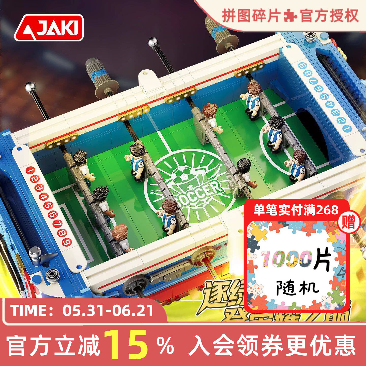 JAKI佳奇积木荣耀之巅桌上足球机