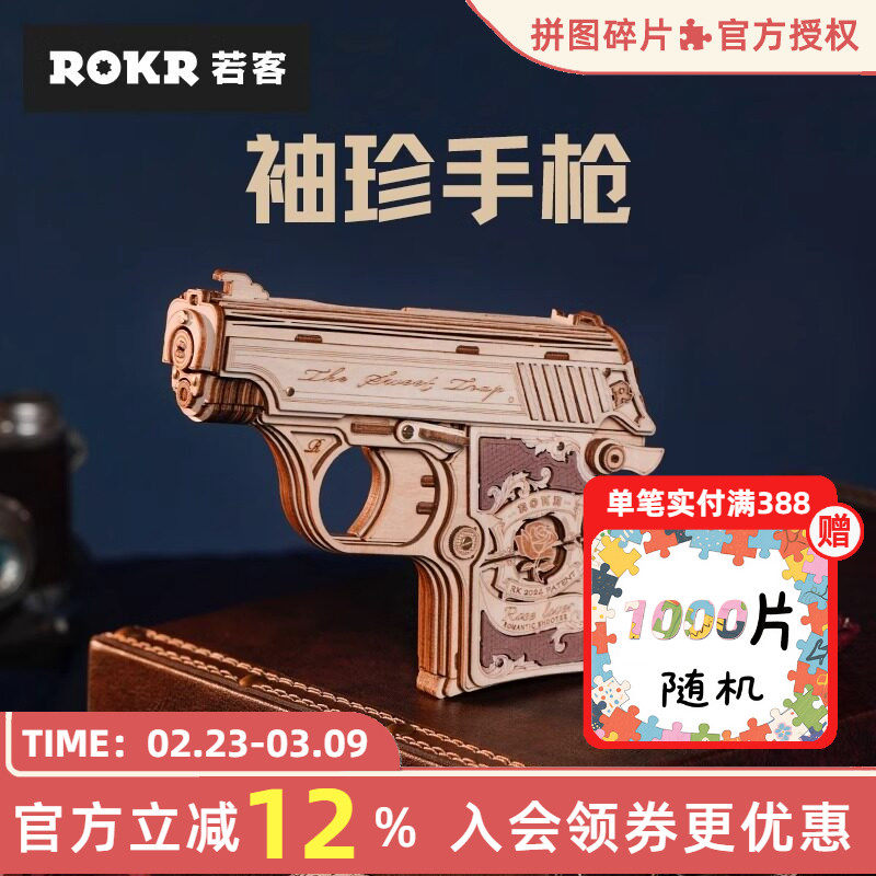 若客袖珍手枪木质拼装玩具积木枪可射皮筋男孩手工3D立体拼图玩具