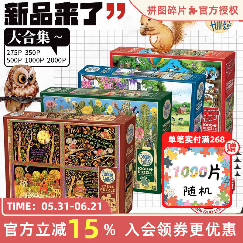 【25新品合集】Cobble Hill拼图成人1000片500高颜值治愈系高难度