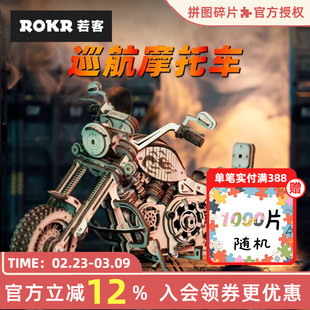 ROKR若客巡航摩托车木质拼装模型仿真复古机车生日礼物送男生