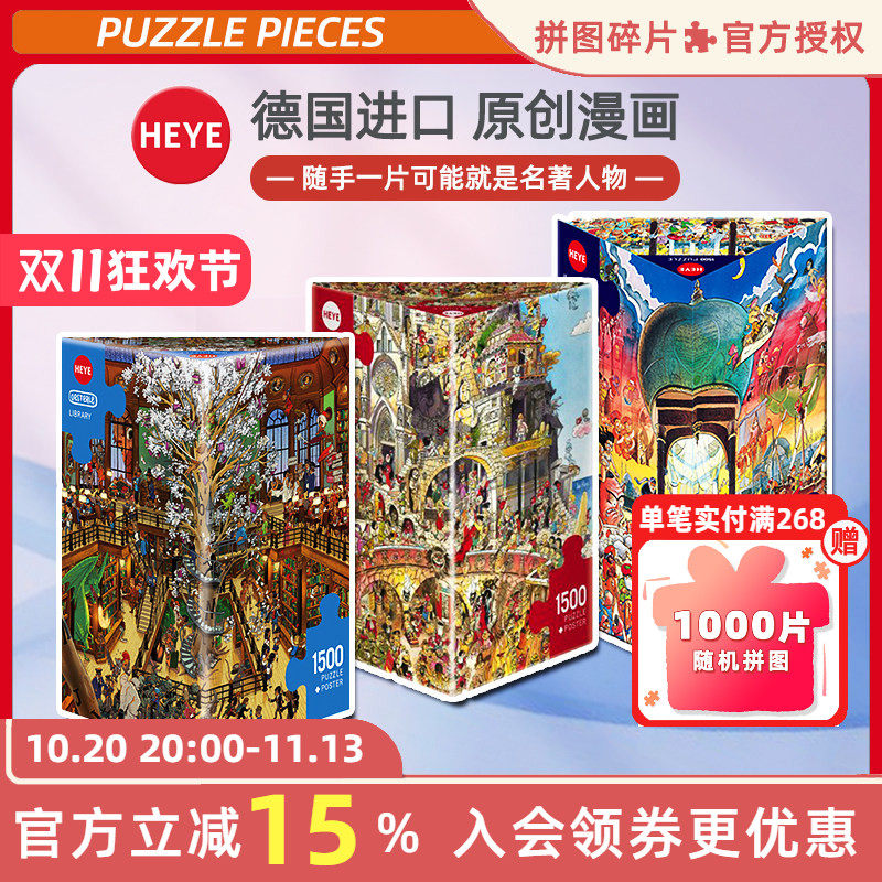 现货HEYE魔法图书馆拼图1500片德国进口成人玩具原创漫画雷诺瓦