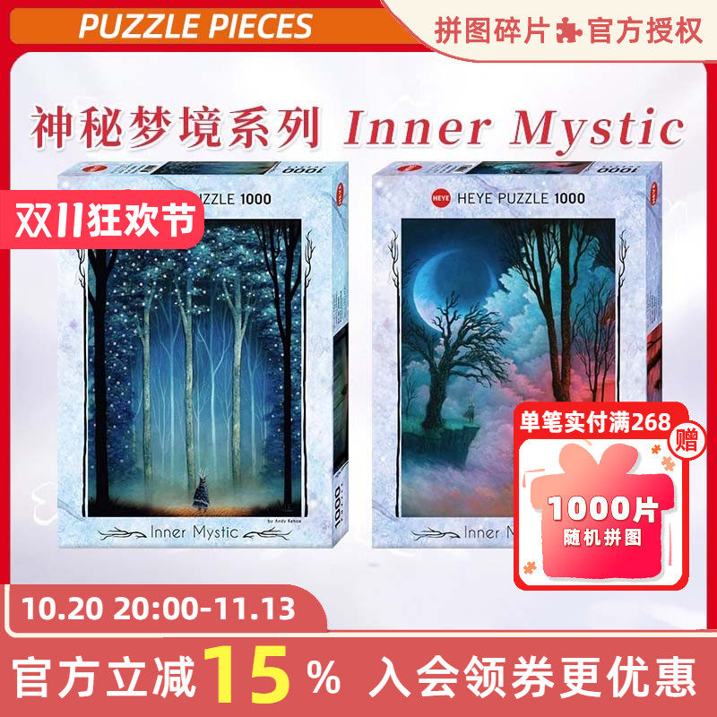 HEYE拼图1000片神秘梦境天各一方