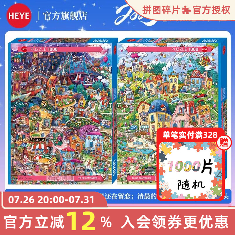 【25新品】HEYE开心小镇早晚安