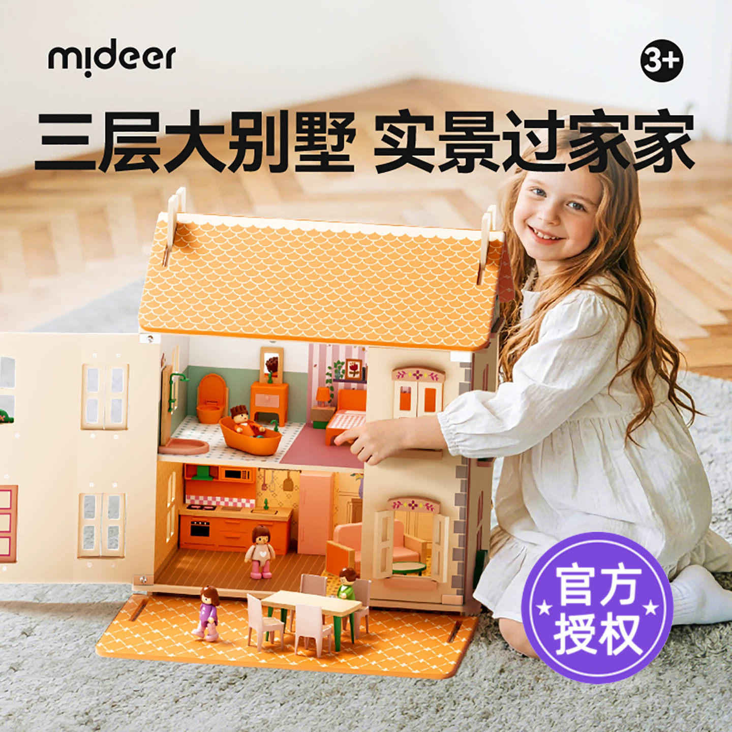 mideer弥鹿梦想家园娃娃屋玩具