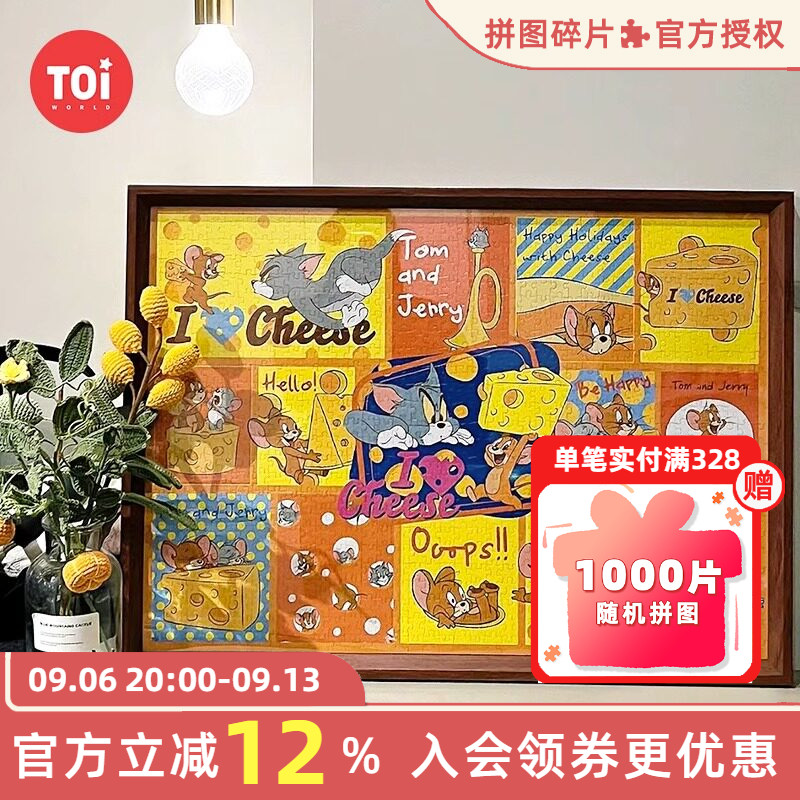 toi图益拼图1000片猫和老鼠系列图片