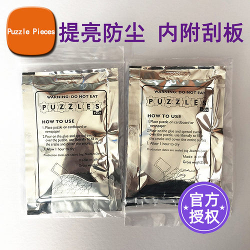 拼图胶水专用透明固定