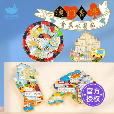 猫的天空之城香港澳门金属冰箱贴