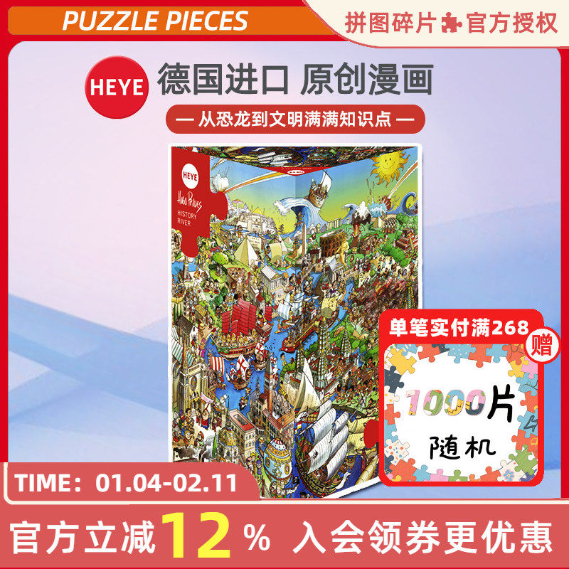 现货HEYE历史长河拼图1500片德国进口成人益智玩具雷诺瓦三角盒