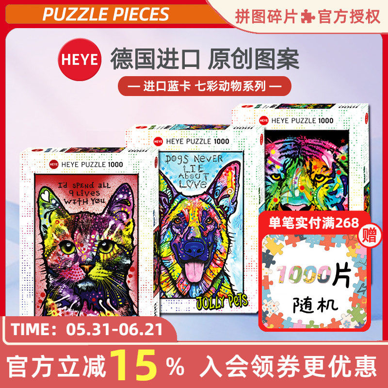 Heye九命猫喵拼图1000片29731德国进口成人拼图潮玩雷诺瓦可裱框