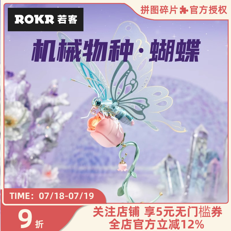 rokr若客蝴蝶机械风diy手工模型