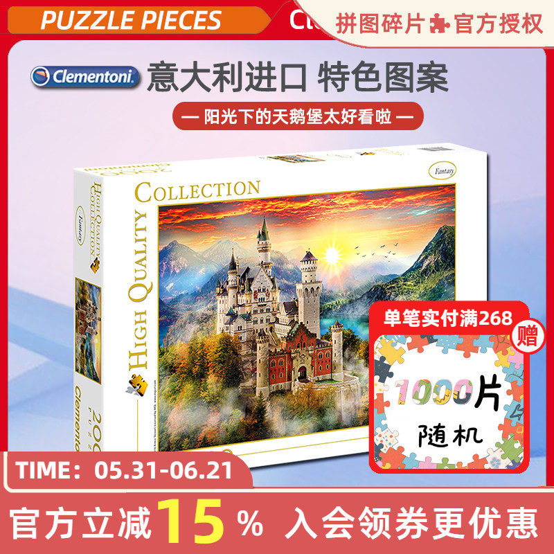 现货Clementoni新天鹅堡2000片意大利进口成人拼图益智玩具潮玩