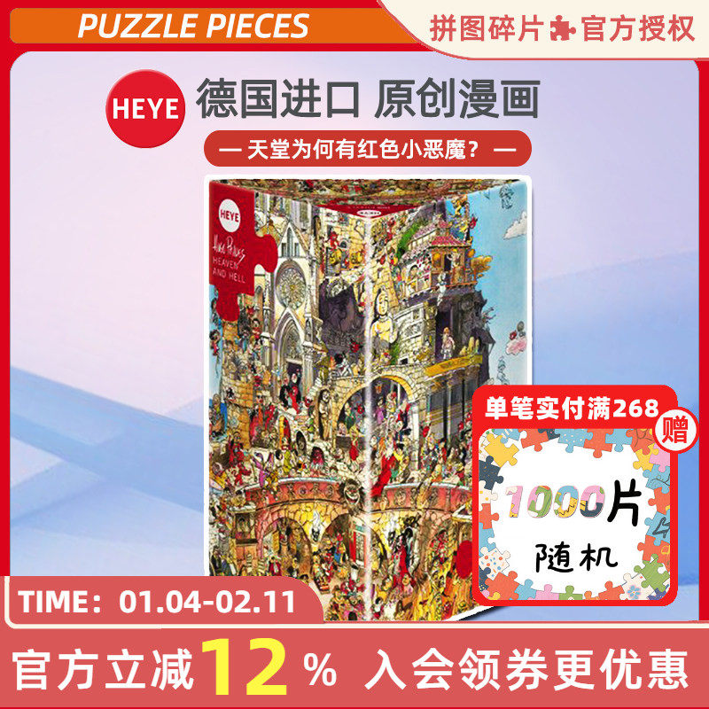 现货HEYE天堂与地狱1500片德国进口拼图成人益智玩具卡通雷诺瓦