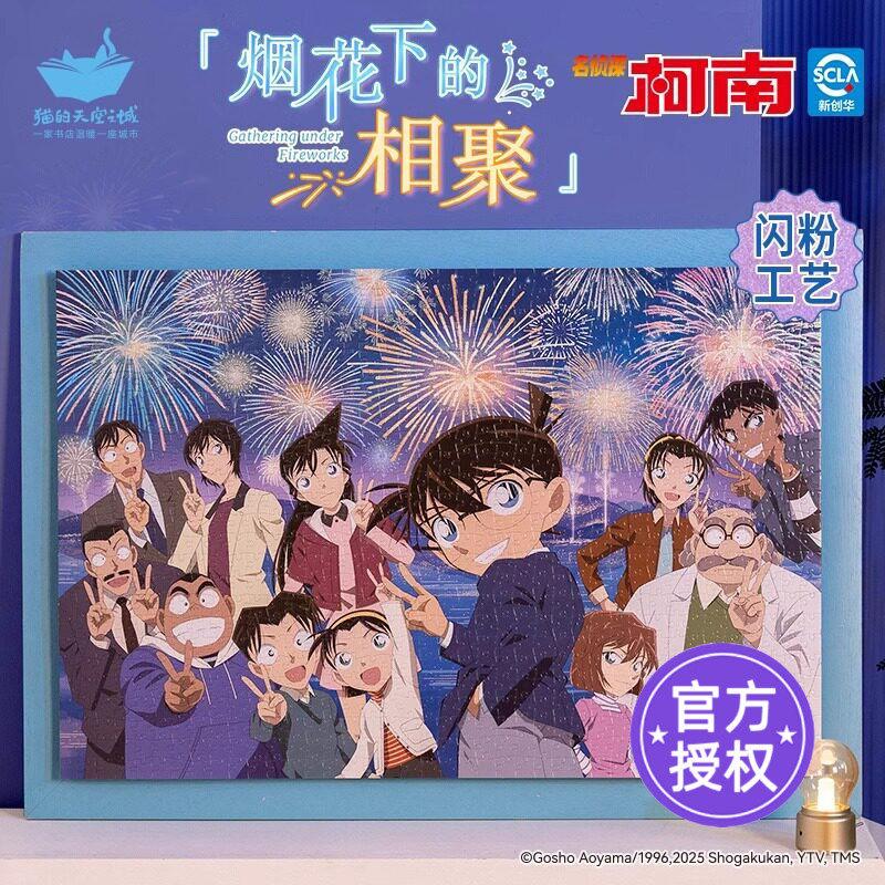 猫的天空之城拼图名侦探柯南联名