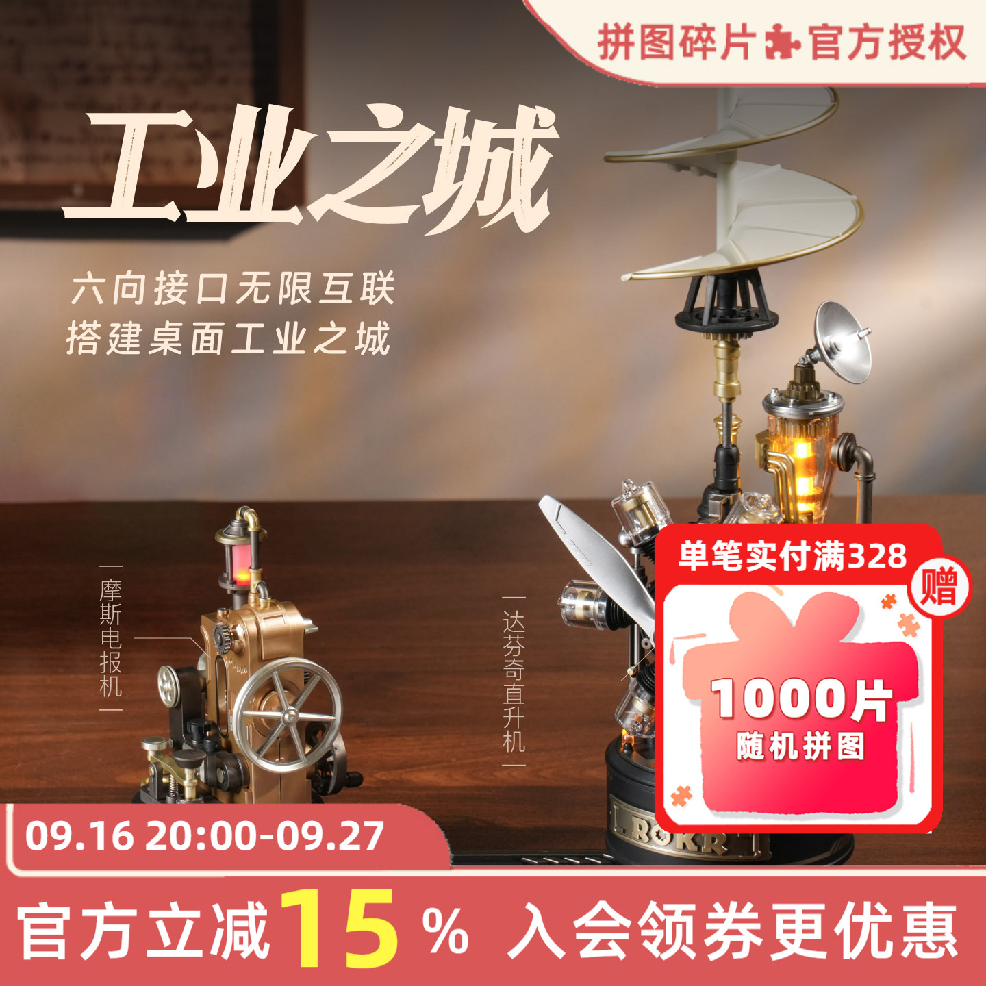 若客达芬奇直升机拼装玩具模型