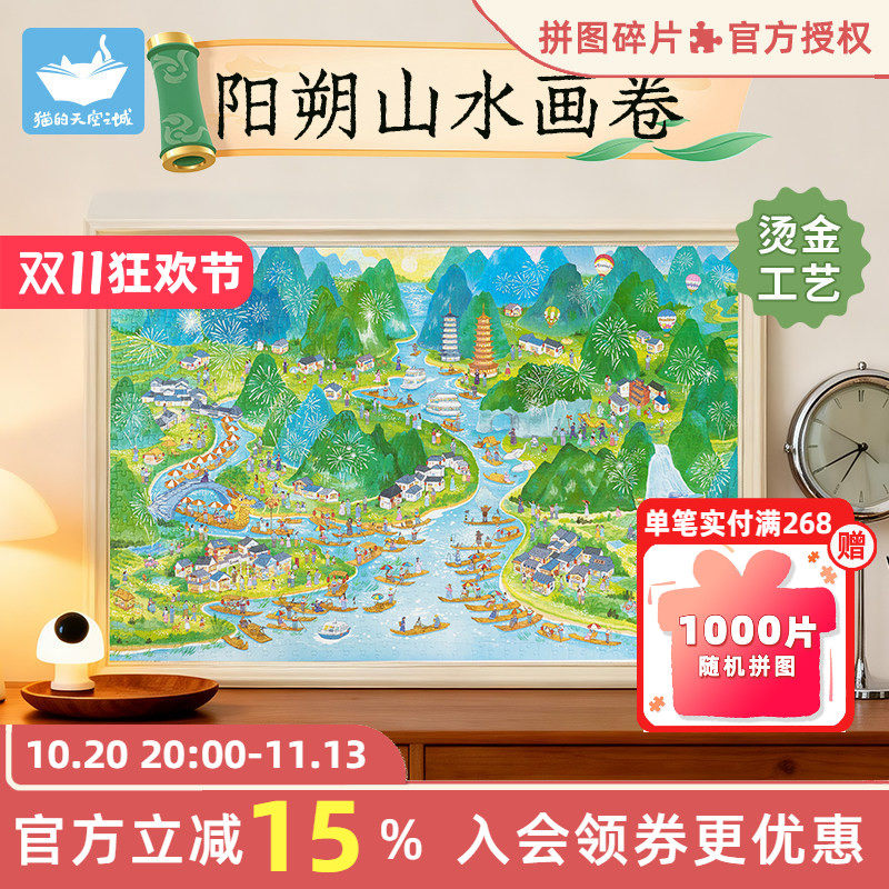 猫的天空之城拼图阳朔山水画卷