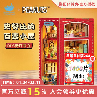 猫的天空之城史努比的百变小屋拼装书立diy小屋立体积木拼图模型