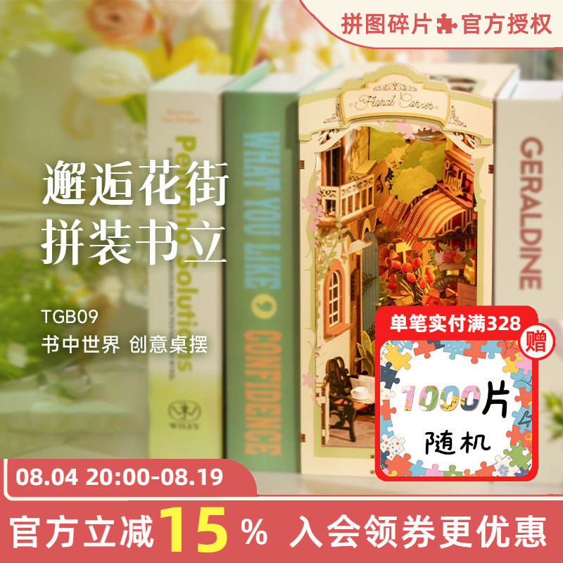 rolife若来榫卯积木成人版书立
