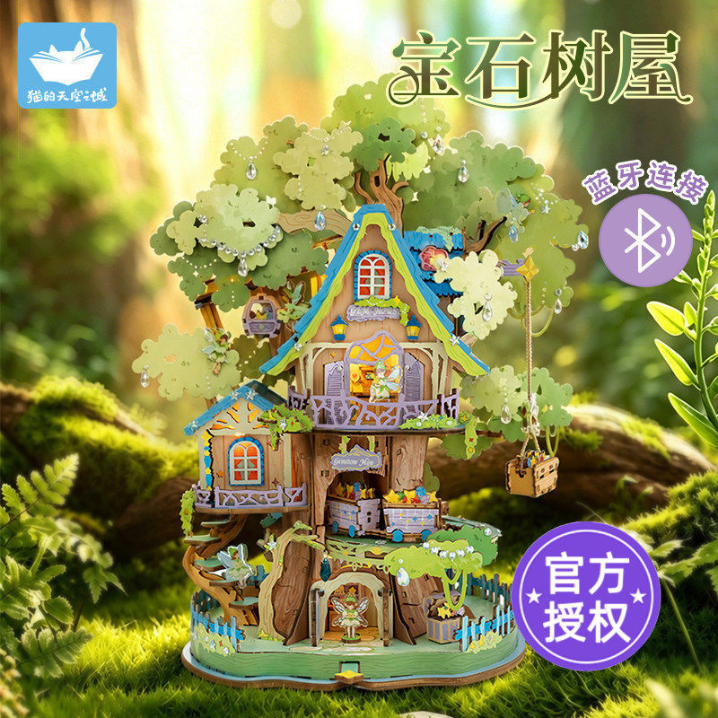 猫的天空之城宝石树屋模型小屋